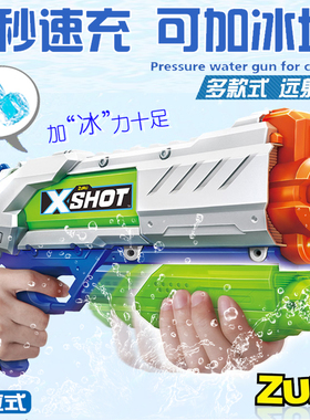 ZURU正版X-shot水枪玩具巨浪吞噬特攻潜行者速充高压喷水枪滋水枪