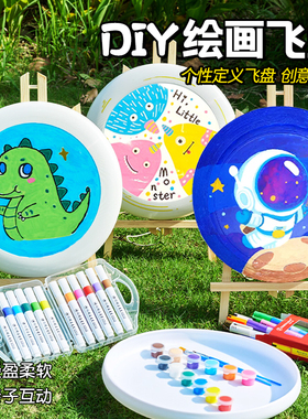 空白飞盘diy手绘涂鸦材料包儿童软户外亲子玩具幼儿园美术彩绘画