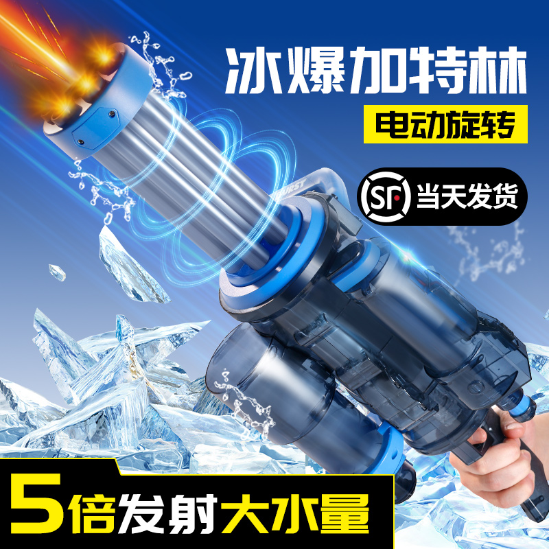 冰爆加特林水枪电动连发喷呲高压强力射程远儿童玩具成人泼节打仗