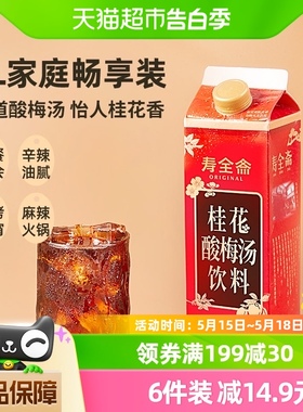 寿全斋桂花酸梅汤饮料1L/盒乌梅干果汁浓缩汁膏