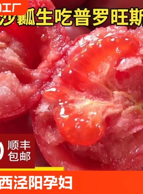 顺丰包邮普罗旺斯番茄孕妇水果当季沙瓤西红柿新鲜蔬菜自提生鲜