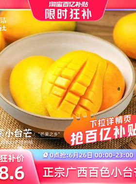 广西小台芒新鲜时令应季水果特产百色台农芒果产地直发整箱