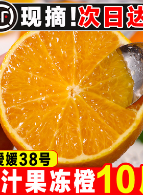 四川正宗爱媛38号果冻橙10斤大果当季新鲜水果手剥甜橙子整箱包邮