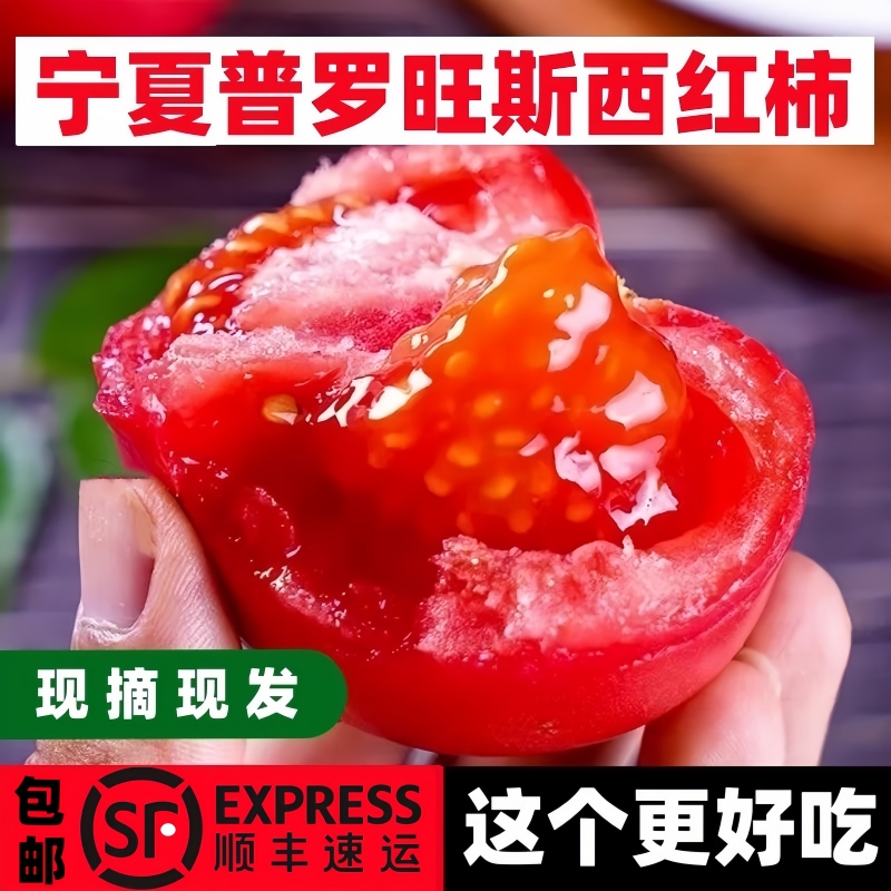 西红柿新鲜自然熟普罗旺斯农家生吃沙瓤水果老品种番茄蔬菜宁夏