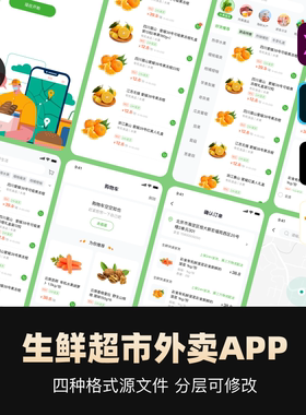 生鲜超市本地生活电商购物app小程序psd设计UI界面sektch素材figm