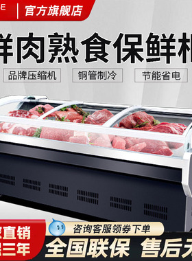 雪歌冷鲜肉展示柜商用超市保鲜熟食牛羊肉凉菜冰柜卤菜生鲜冷藏柜