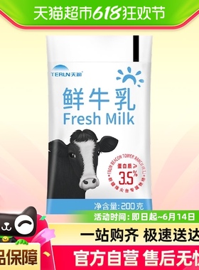 天润 新疆特产生鲜牛奶3.5g蛋白 巴氏杀菌鲜牛乳200g*12袋