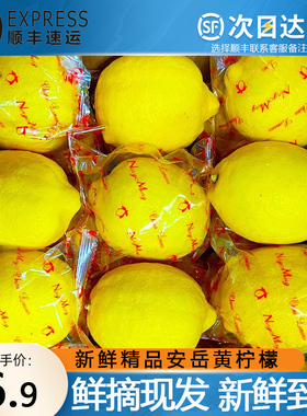 安岳新鲜黄柠檬9斤奶茶店专用一二级薄皮商用四川青柠檬薄皮水果
