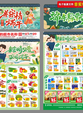 端午节父亲节超市DM宣传单页促销海报五月五超市生鲜传单CDR素材