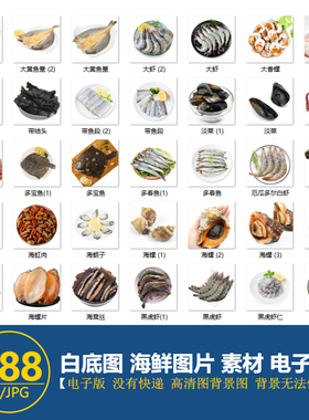 高清白底图鱼虾蟹头足贝类冻品海鲜超市生鲜美团外卖电商图片素材