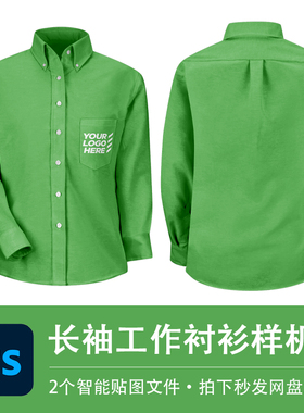 绿色长袖工作衬衫PSD样机生鲜超市工服智能贴图效果服装设计素材