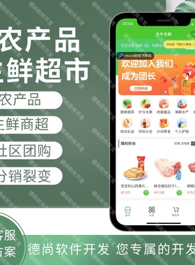 农产品销售商城小程序定制开发 生鲜超市农作物app小程序设计制作