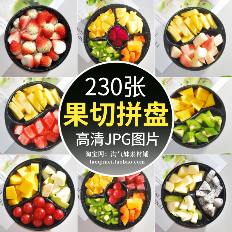 高清JPG果切图片新鲜水果切片切块超市果蔬生鲜外卖电商设计素材