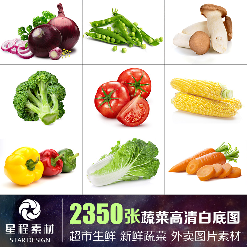 蔬菜高清白底图超市生鲜果蔬美团饿了么外卖电商美工设计图片素材