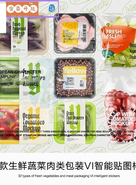 超市生鲜蔬菜水果肉类包装保险打包盒子样机提案展示效果图PS素材