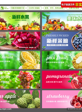 水果灯箱水果海报展板超市水果吊旗瓜果灯箱生鲜果蔬画面灯片素材