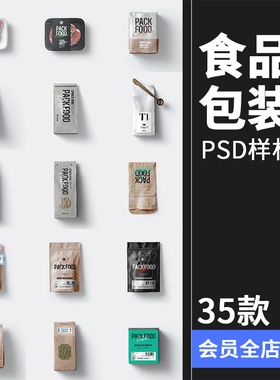 超市食品饮料生鲜蔬菜咖啡茶叶果汁包装VI提案PSD样机PS设计素材