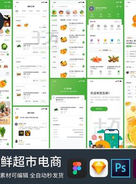本地生活电商购物商城app生鲜超市小程序psd设计UI界面sketch+xd
