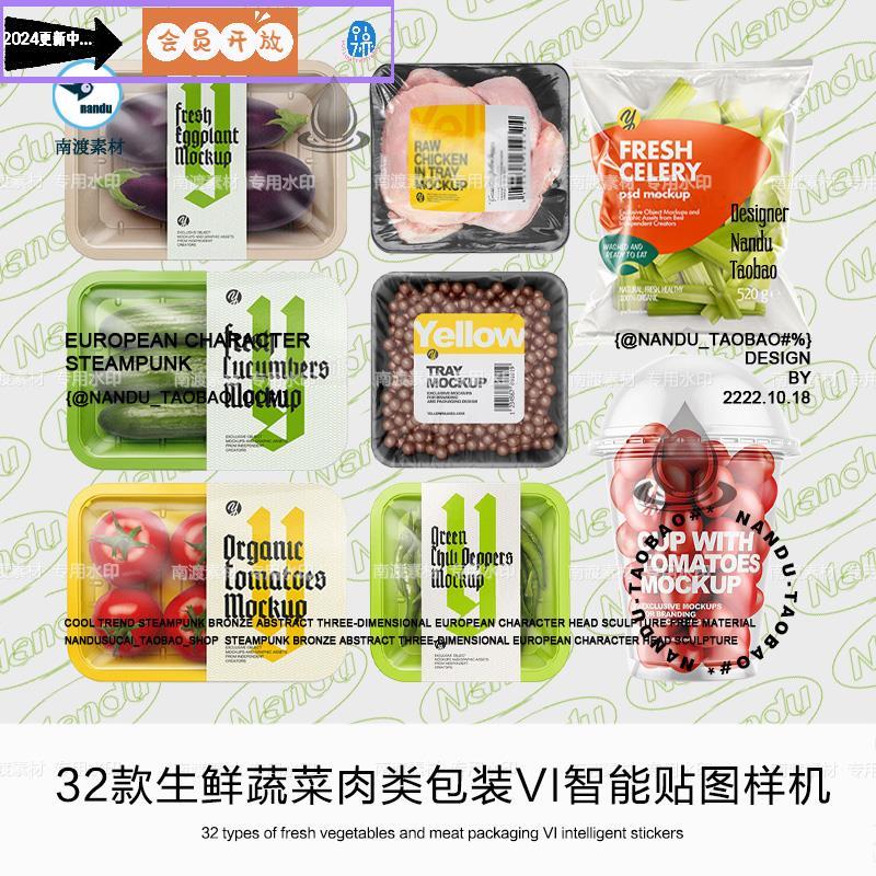 超市生鲜蔬菜水果肉类包装保险打包盒子样机提案展示效果图PS素材