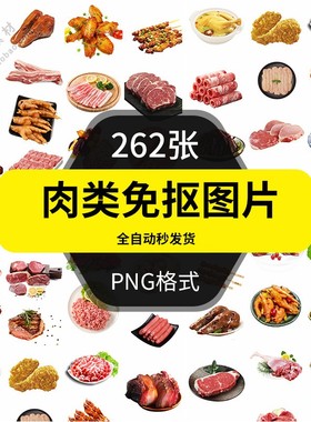 免抠肉类图片高清大图猪肉牛羊肉鸡鸭肉超市生鲜设计素材png透明