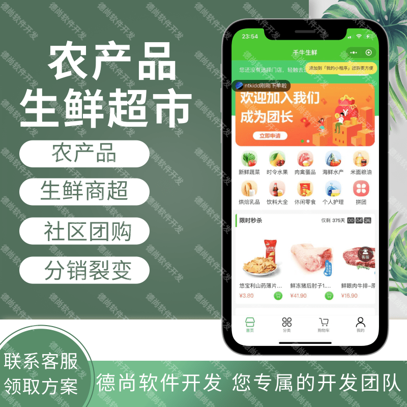 农产品销售商城小程序定制开发 生鲜超市农作物app小程序设计制作