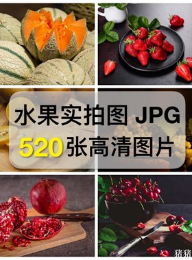 高清水果实拍图片素材超市果蔬生鲜大全外卖电商美工设计摄影海报