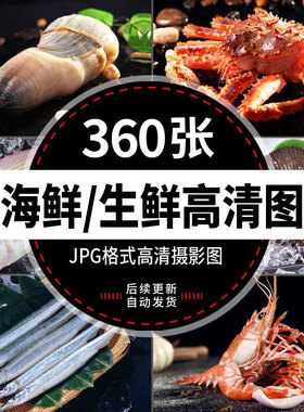 海产市场商场超市深海海鲜生鲜图片鱼虾螃蟹扇贝高清摄影图片素材