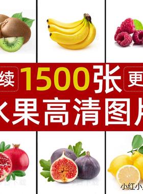 高清水果白底图美团外卖超市果蔬生鲜电商美工设计图片素材