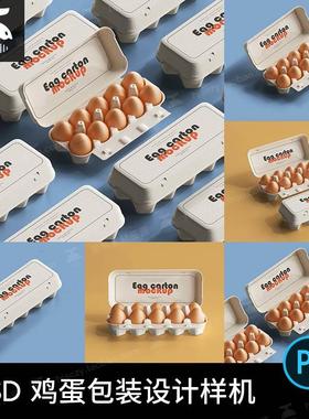 鸡蛋纸盒包装盒托盘生鲜超市VI效果图PS智能贴图样机设计素材PSD.