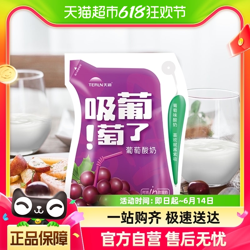 天润 新疆特产酸奶生鲜吸葡萄了风味发酵乳160g*12袋
