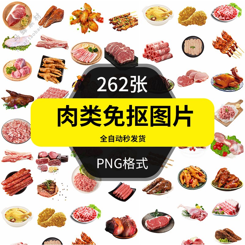 免抠肉类图片高清大图猪肉牛羊肉鸡鸭肉超市生鲜设计素材png透明