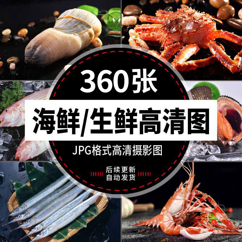 海产市场商场超市深海海鲜生鲜图片鱼虾螃蟹扇贝高清摄影图片素材