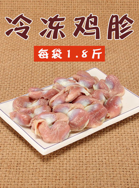 鸡肫冷冻生鲜卤鸡杂烧烤火锅串串食材 鸡胗肉菌每包900克多地包邮