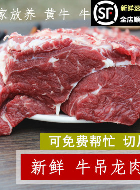 新鲜牛吊龙肉500克生牛肉 农家散养黄牛肉里脊肋条可切片火锅烧烤