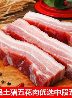 国产五花肉5斤新鲜现杀猪肉鲜肉散养土猪带皮生猪肉整块顺丰包邮
