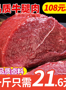 国产5斤装品质牛腿肉新鲜冷冻生牛肉整块非牛腱子整只生鲜肉调理