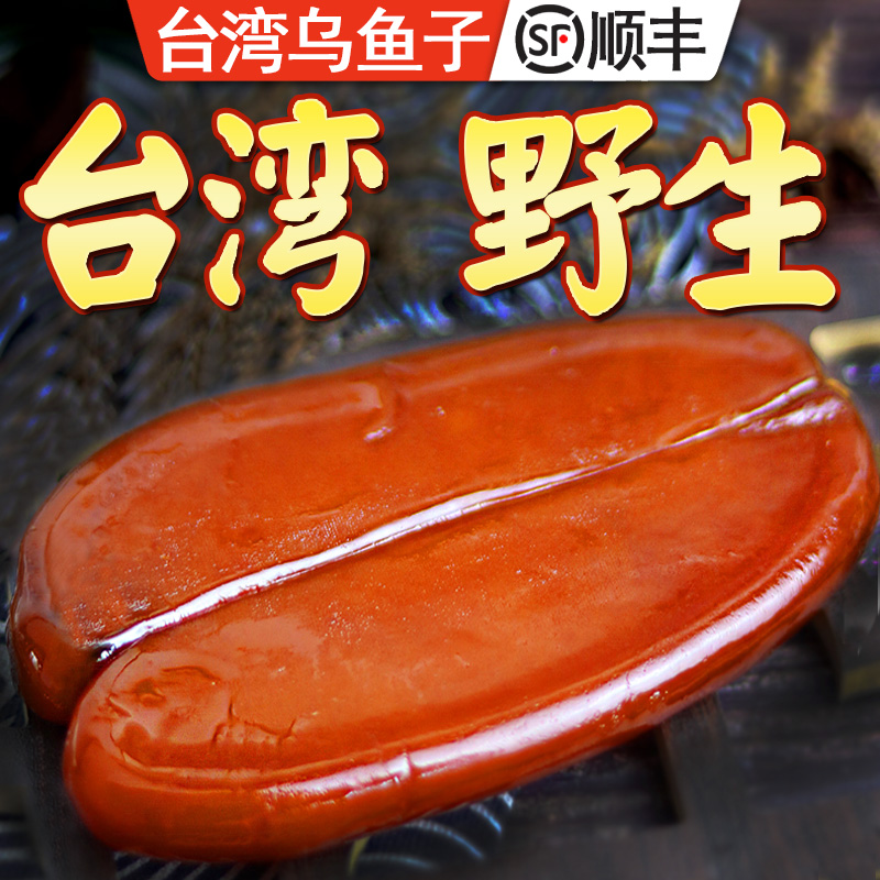 乌鱼子台湾特产水产乌鱼籽干开袋即食海鲜鱼卵舌尖上的中国美食