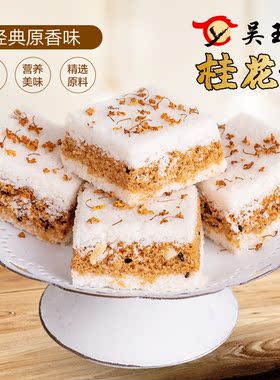 温州特产桂花糕传统糕点美食网红零食小吃糯米糕夹心糕休闲食品