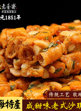 老香斋一口香沙琪玛好吃的零食老式字号糕点散装小吃上海特产美食