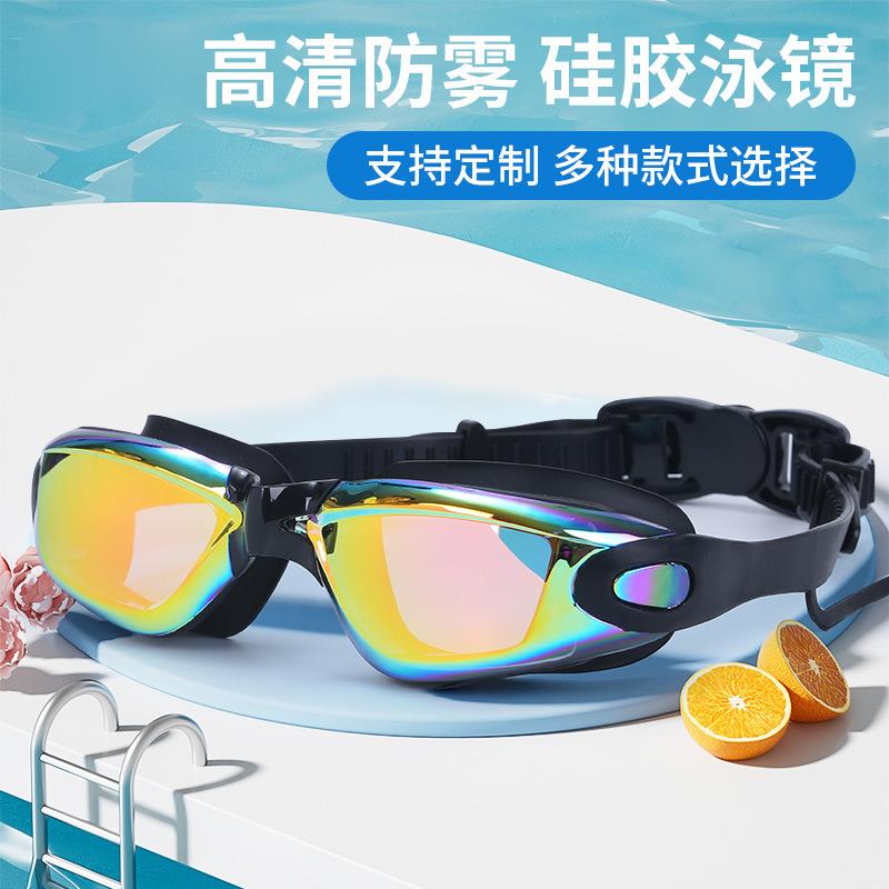 竞速泳镜高清护目电镀防雾游泳眼镜成人通用无耳塞款防水泳镜