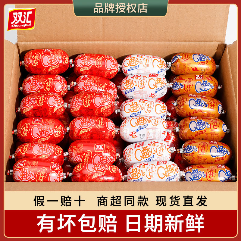 双汇q趣肠小香肠40支整箱装 蘑菇玉米香辣火腿肠休闲即食小吃零食