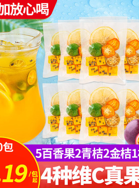 金桔柠檬百香果茶包冻干水果茶冷泡茶冲泡饮品适合女生泡水喝的茶