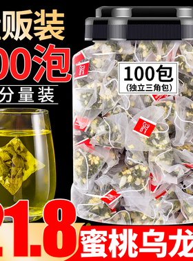 蜜桃乌龙茶100包白桃乌龙茶三角包商用饮料冷泡茶另售奶茶水果茶