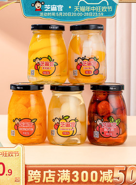 芝麻官新鲜水果罐头黄桃橘子山楂什锦官方正品整箱即食零食258g*6