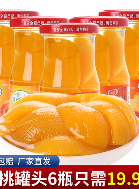 黄桃罐头248g*6瓶整箱即食糖水果罐头水蜜桃梨子橘子罐头年货零食