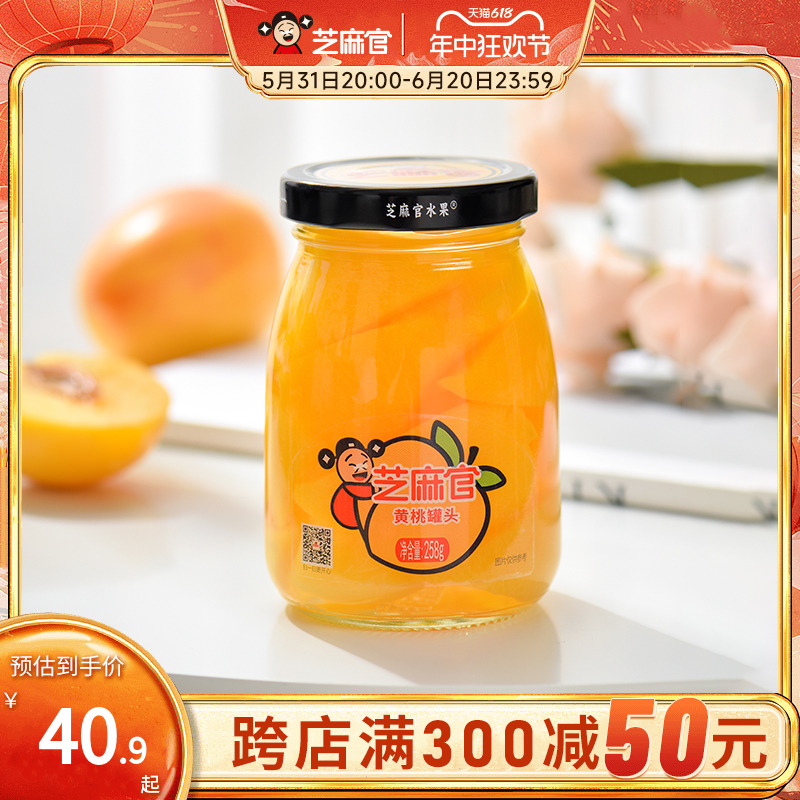 芝麻官水果黄桃罐头新鲜橘子山楂什锦混合商用整箱玻璃小瓶258g*6