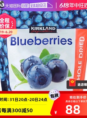 美国进口kirkland柯克兰蓝莓干567g烘焙果脯蜜饯休闲健康零食