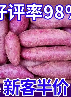 【香甜紫薯】沙地紫薯10斤新鲜紫罗兰红薯蜜薯紫地瓜蔬菜批发1斤