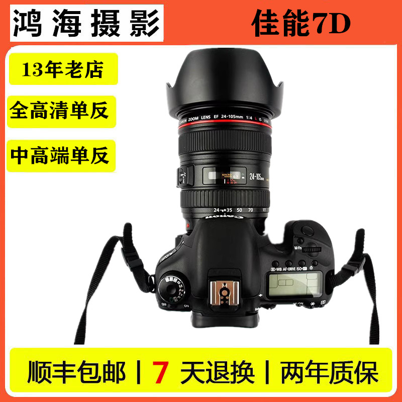 Canon/佳能7D高清旅游专业单反数码照相机中高端婚庆摄像机70D90D