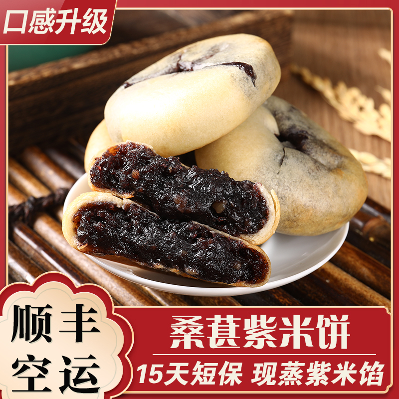 【顺丰空运】桑葚紫米饼黑米饼糕点面包整箱早餐零食小吃休闲食品